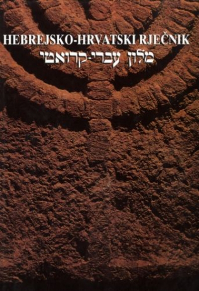 Hebrejsko-hrvatski rječnik