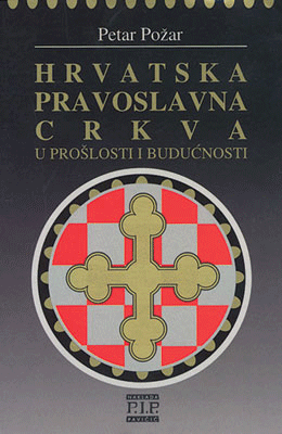 Hrvatska pravoslavna crkva