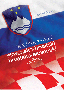 Veliki suvremeni slovensko-hrvatski i hrvatsko-slovenski rječnik