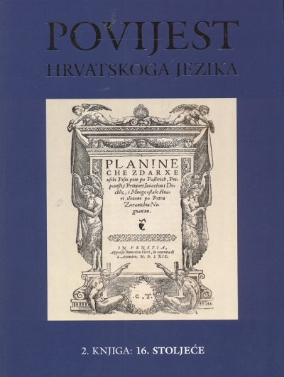 Povijest hrvatskoga jezika - 2. knjiga: 16. stoljeće
