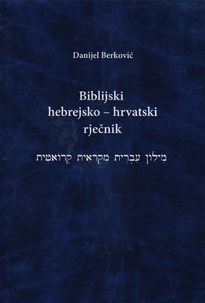 Biblijski hebrejsko - hrvatski priručni rječnik