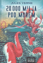 20000 milja pod morem