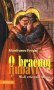 O bračnoj ljubavi