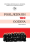 Posljednjih stotinu godina - 1. svezak