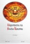 Uspomena na Svetu Krizmu - K5