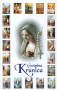 Gospina krunica