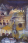 Omerta