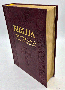 Biblija - veliki format, tvrdi PU uvez sa zlatorezom, bordo