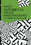 Kroz odškrinuta vrata postmoderne