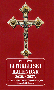 Priručni liturgijski kalendar 2026. - 2027.