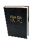 Biblija - veliki format, tvrdi PU uvez, crna