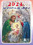 Sv. obitelj - Katolički kalendar 2024. - 12 listova