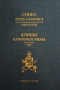 Kodeks kanonskog prava s izvorima 1917.